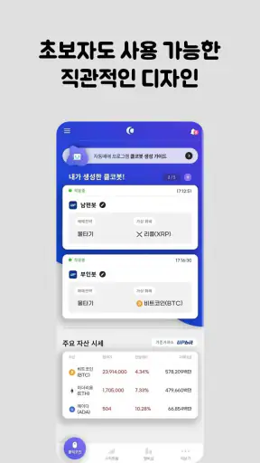 클릭코인 : 가상화폐 자동매매 원클릭 개발 도구 screenshot