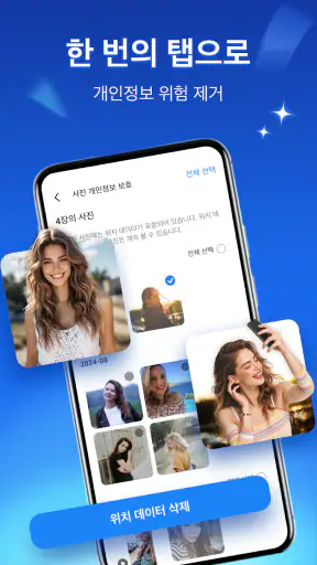 클린 메이트 & 파일 메이트​​ screenshot