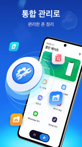 클린 메이트 & 파일 메이트​​ screenshot