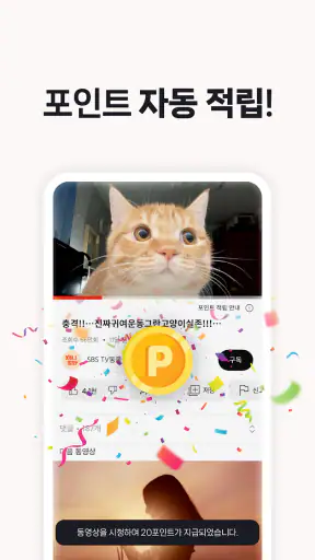 클립다운 – 동영상 보고 돈버는 어플, 앱테크, 리워드 screenshot