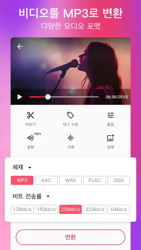 클립다운 - 동영상 음원추출 & 비디오 MP3 변환기 screenshot