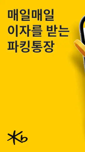키위뱅크(KB저축은행) screenshot