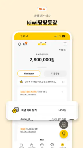 키위뱅크(KB저축은행) screenshot