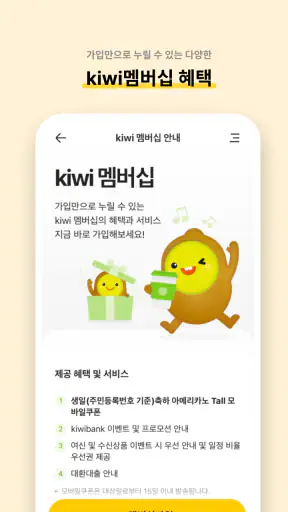 키위뱅크(KB저축은행) screenshot