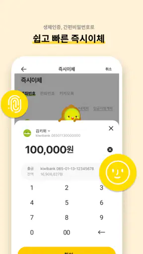 키위뱅크(KB저축은행) screenshot