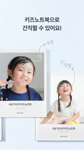 키즈노트:유치원,어린이집,학원 필수 앱! screenshot