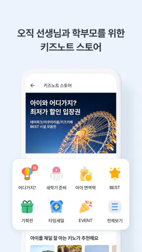 키즈노트:유치원,어린이집,학원 필수 앱! screenshot