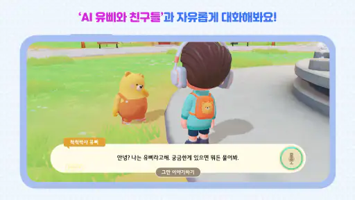 키즈토피아 - 학습과 놀이가 결합된 디지털 테마파크 screenshot