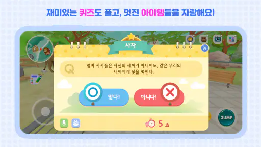 키즈토피아 - 학습과 놀이가 결합된 디지털 테마파크 screenshot