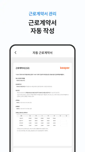 키퍼 screenshot