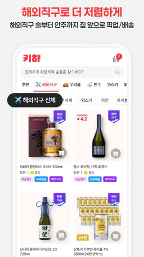 키햐 - 요즘 뜨는 와인·사케·맥주·위스키·직구 술쇼핑 screenshot