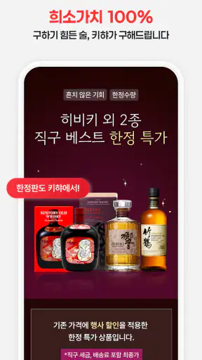 키햐 - 요즘 뜨는 와인·사케·맥주·위스키·직구 술쇼핑 screenshot