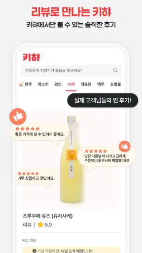 키햐 - 요즘 뜨는 와인·사케·맥주·위스키·직구 술쇼핑 screenshot