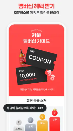 키햐 - 요즘 뜨는 와인·사케·맥주·위스키·직구 술쇼핑 screenshot