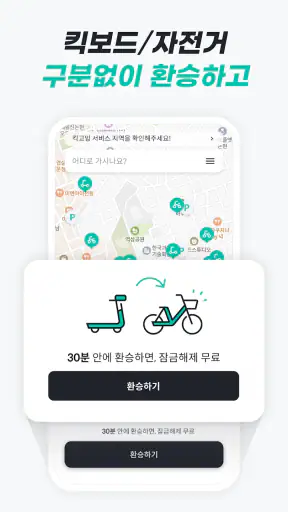 킥고잉 - 이동에 즐거움을 더하다 screenshot