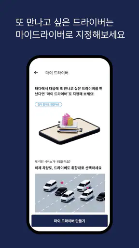 타다 - 새로운 이동 기준 (택시/호출예약/공항이동) screenshot