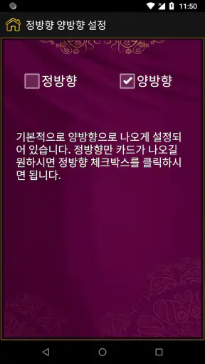 타로마스터 Pro-오늘의타로 screenshot