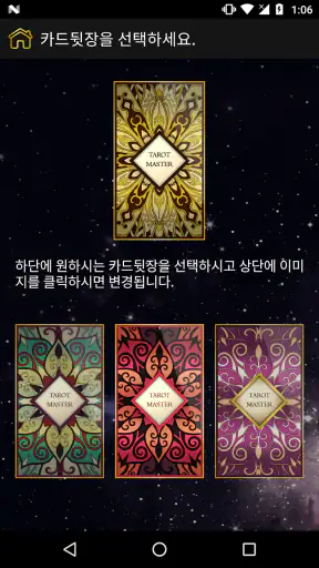 타로마스터 Pro-오늘의타로 screenshot