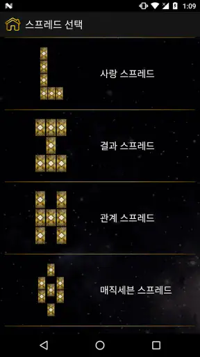 타로마스터 Pro-오늘의타로 screenshot