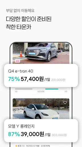 타운카 - 이웃 간 카셰어링 screenshot
