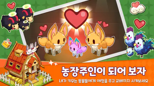 타이니팜: 리마스터 screenshot