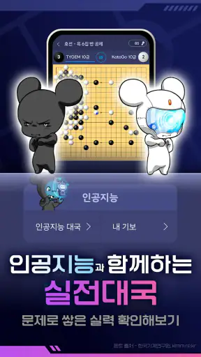 타이젬 사활 바둑 : AI 대응 묘수풀이 사활게임 screenshot