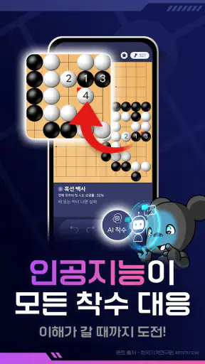 타이젬 사활 바둑 : AI 대응 묘수풀이 사활게임 screenshot