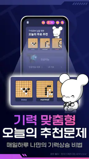 타이젬 사활 바둑 : AI 대응 묘수풀이 사활게임 screenshot