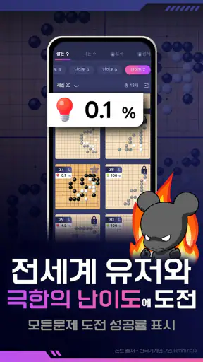 타이젬 사활 바둑 : AI 대응 묘수풀이 사활게임 screenshot