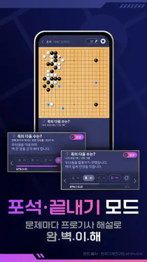 타이젬 사활 바둑 : AI 대응 묘수풀이 사활게임 screenshot