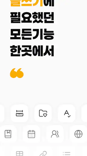 타이피 - 언제든 이어 쓰는 글쓰기 앱 screenshot