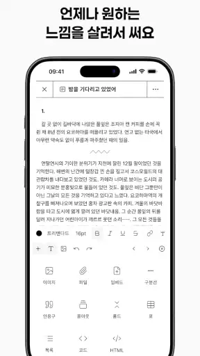 타이피 - 언제든 이어 쓰는 글쓰기 앱 screenshot