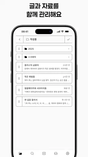 타이피 - 언제든 이어 쓰는 글쓰기 앱 screenshot