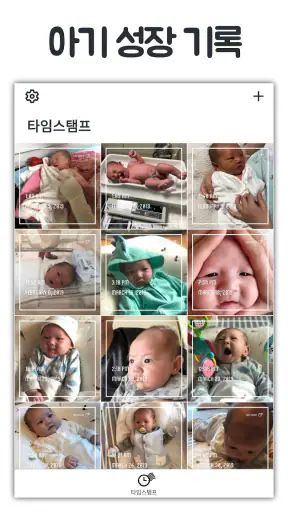 타임스탬프 - 식단 인증, 운동, 스터디 인증샷 카메라 screenshot