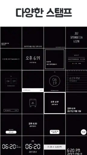 타임스탬프 - 식단 인증, 운동, 스터디 인증샷 카메라 screenshot