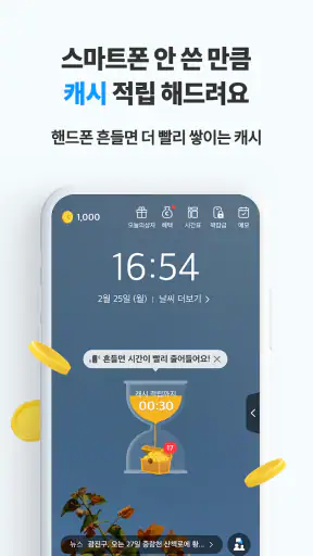 타임스프레드 : 시간표, 스케줄 관리하며 돈버는앱 screenshot