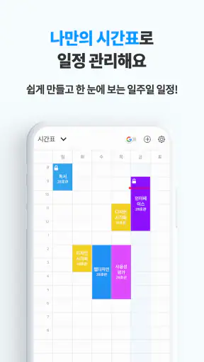 타임스프레드 : 시간표, 스케줄 관리하며 돈버는앱 screenshot