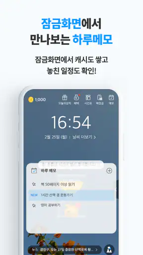 타임스프레드 : 시간표, 스케줄 관리하며 돈버는앱 screenshot