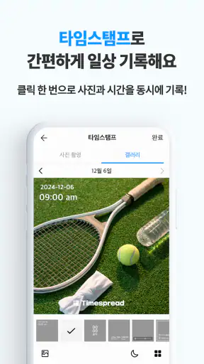 타임스프레드 : 시간표, 스케줄 관리하며 돈버는앱 screenshot