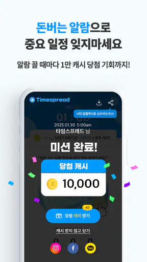 타임스프레드 : 시간표, 스케줄 관리하며 돈버는앱 screenshot