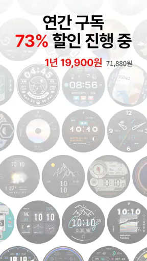 타임플릭 TIMEFLIK 워치페이스 screenshot