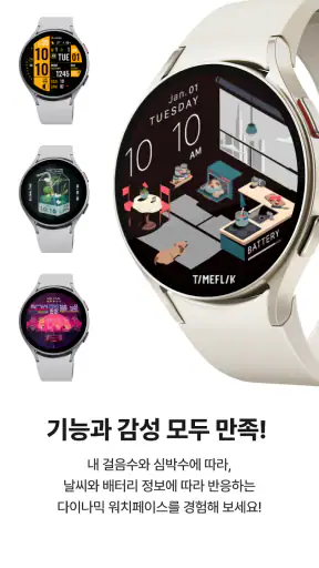 타임플릭 TIMEFLIK 워치페이스 screenshot