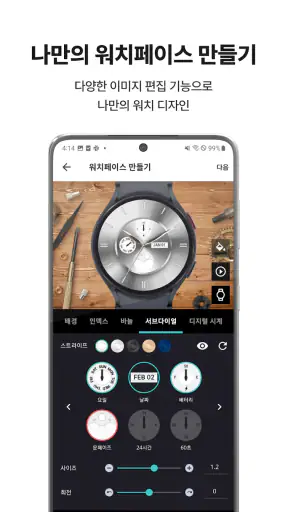 타임플릭 TIMEFLIK 워치페이스 screenshot