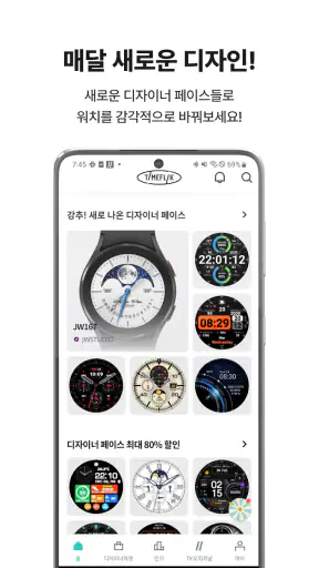 타임플릭 TIMEFLIK 워치페이스 screenshot