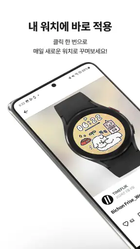 타임플릭 TIMEFLIK 워치페이스 screenshot