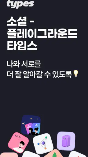 타입스 screenshot