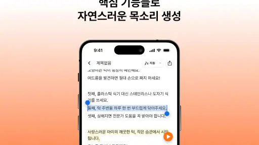 타입캐스트 - AI 음성 제작 screenshot