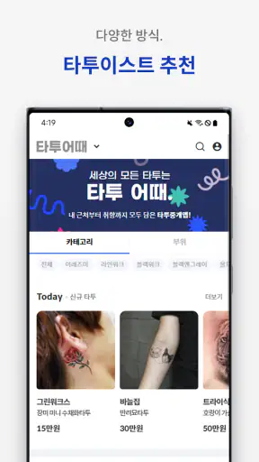 타투어때 - 타투(TATTOO) 눈썹 반영구 문신 screenshot
