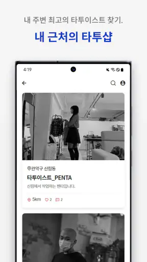 타투어때 - 타투(TATTOO) 눈썹 반영구 문신 screenshot