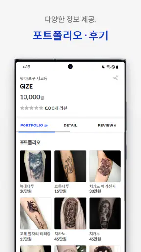 타투어때 - 타투(TATTOO) 눈썹 반영구 문신 screenshot